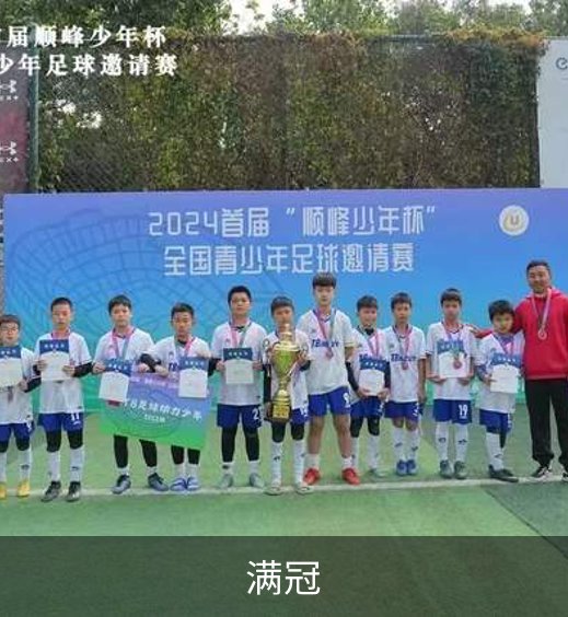 满冠介绍