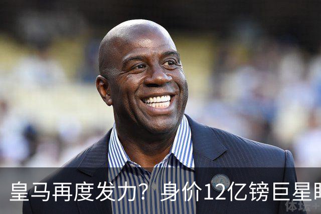 皇马再度发力？身价12亿镑巨星盯上西甲豪门，穆帅或放走楚阿梅尼