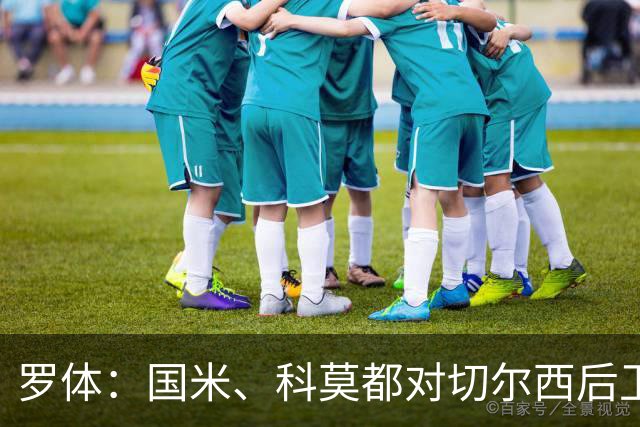 罗体：国米、科莫都对切尔西后卫查洛巴感兴趣 切尔西要3500万欧